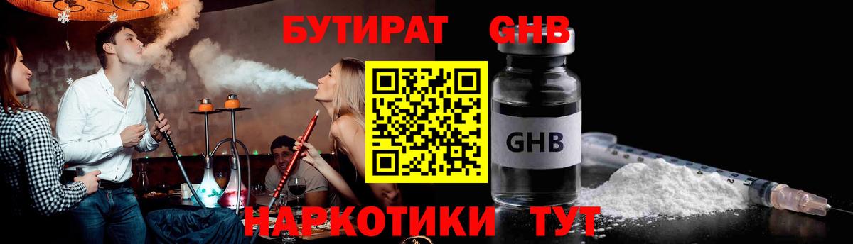Бутират  БУТИРАТ 1.4BDO  Вход с VPN  Бор 