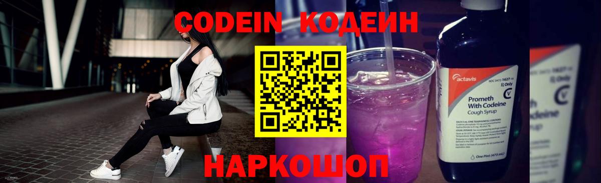 Бор  Кодеиновый сироп Lean Purple Drank  Вход с VPN 