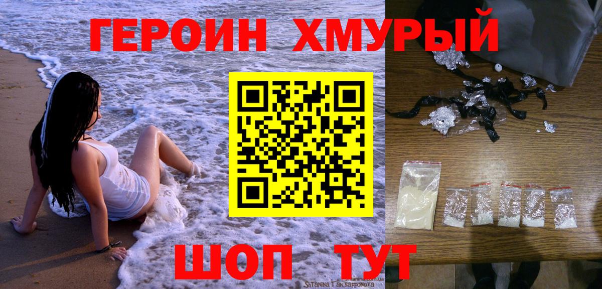 ГЕРОИН  ГЕРОИН герыч  Вход с VPN  Бор 
