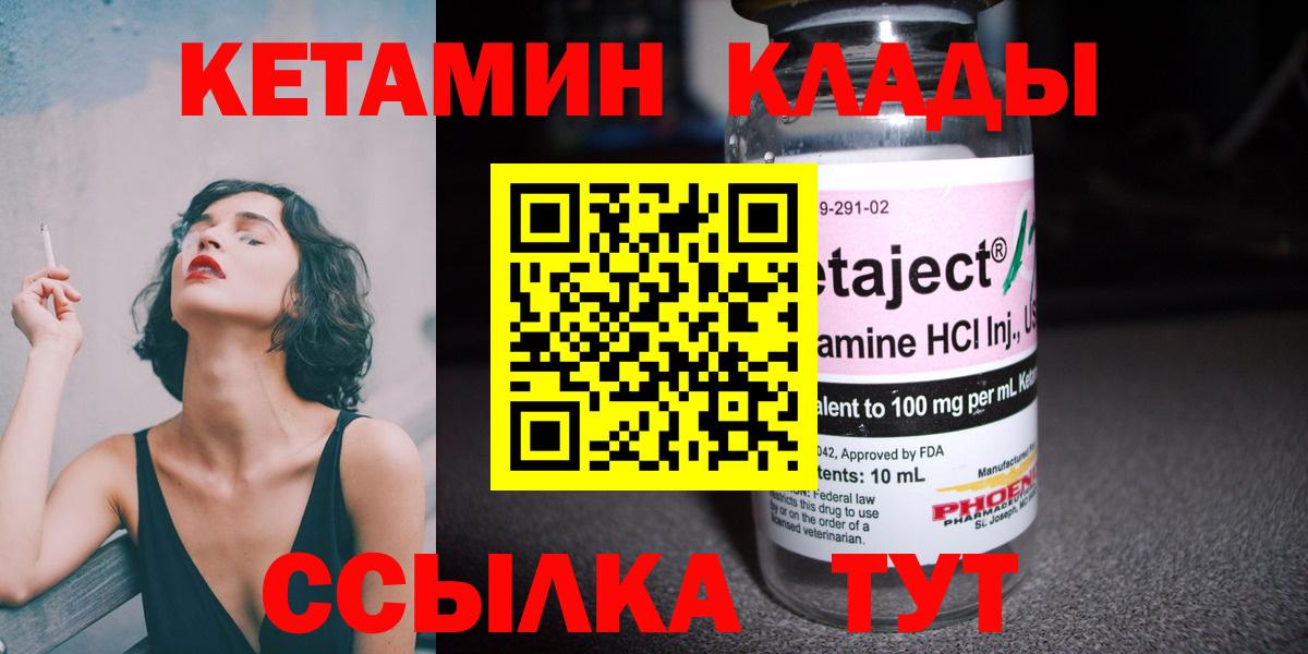 КЕТАМИН ketamine  Вход с VPN  Бор 