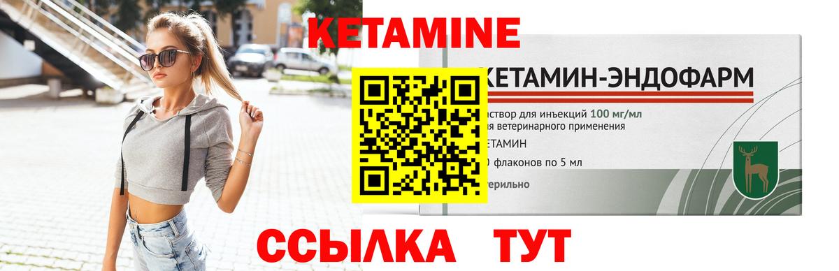 КЕТАМИН ketamine Бор