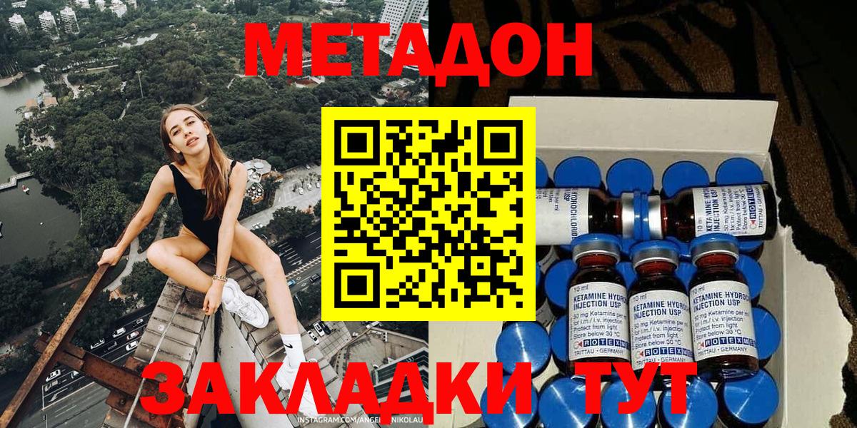 Метадон белоснежный  Вход с VPN  Бор 