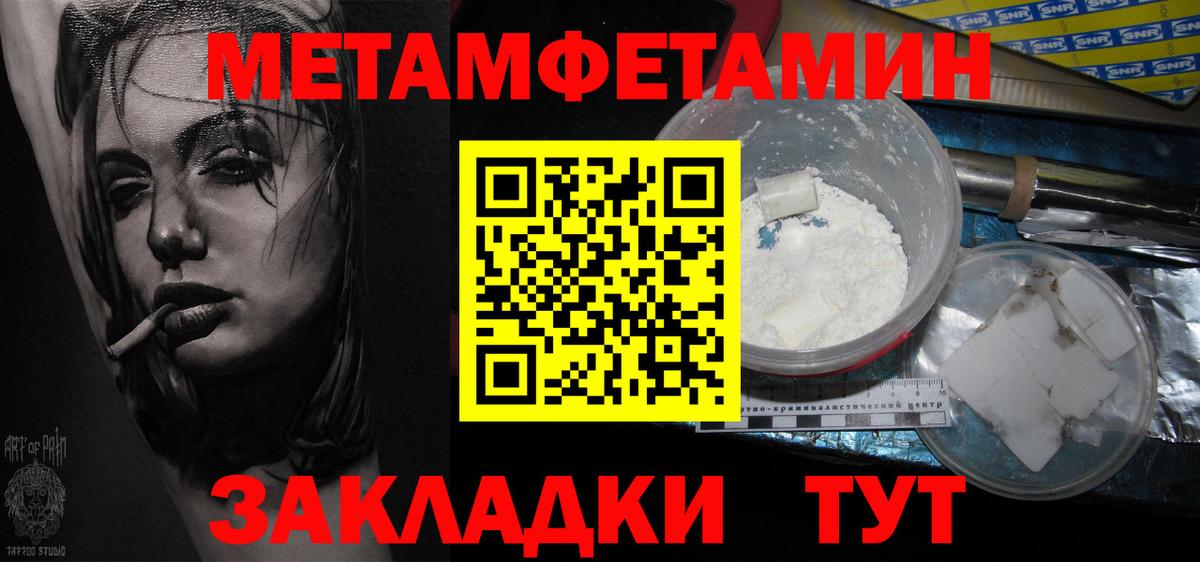 МЕТАМФЕТАМИН  Вход с VPN  Бор  МЕТАМФЕТАМИН Methamphetamine 